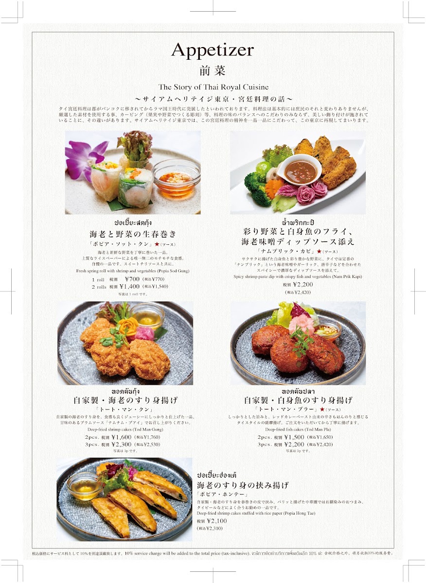 Menu Siam Heritage Tokyo-9