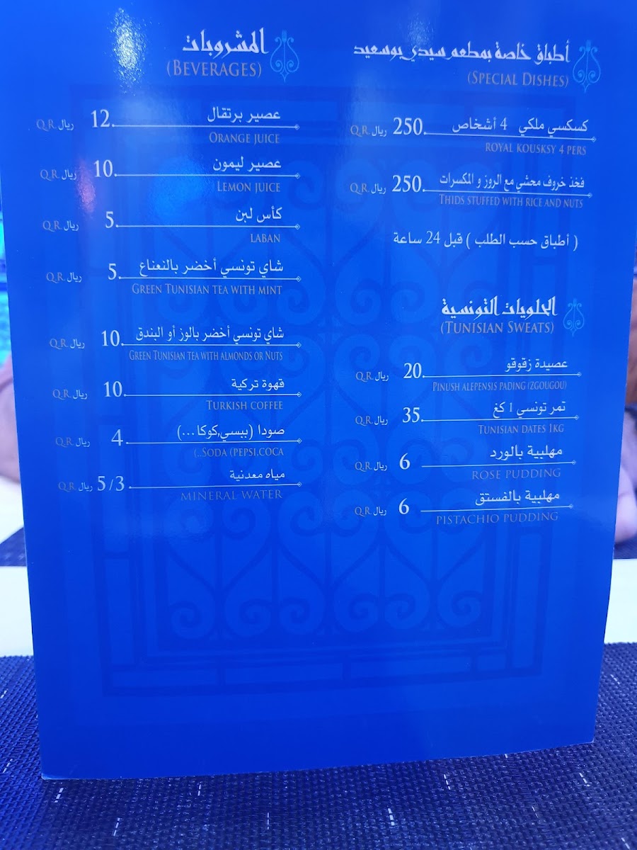 Menu Sidi Bou Said Tunisian Restaurant-2