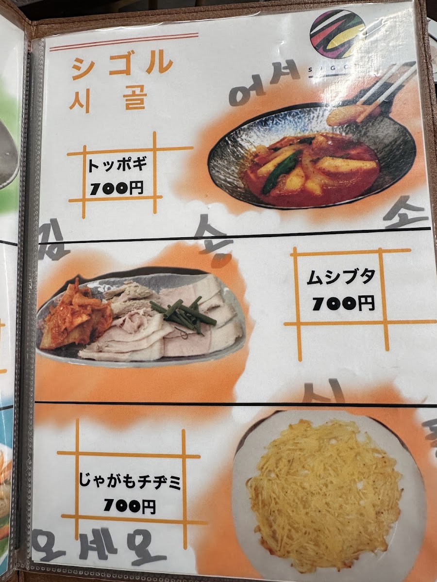 Menu Sigol - Main Shop-5