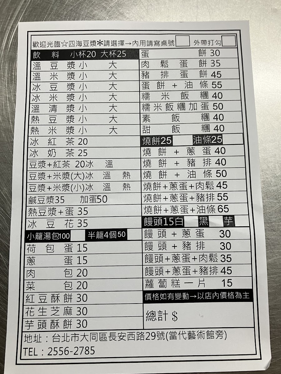 Menu Sihai Soy Milk-1