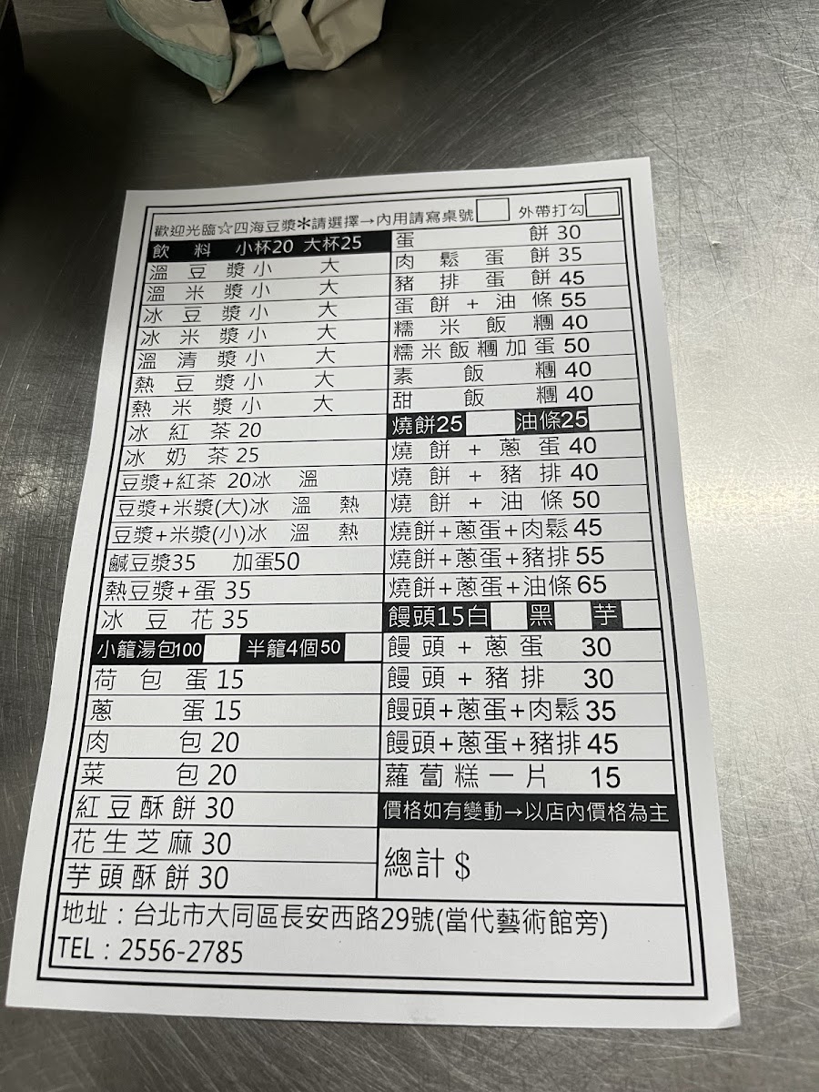 Menu Sihai Soy Milk-10