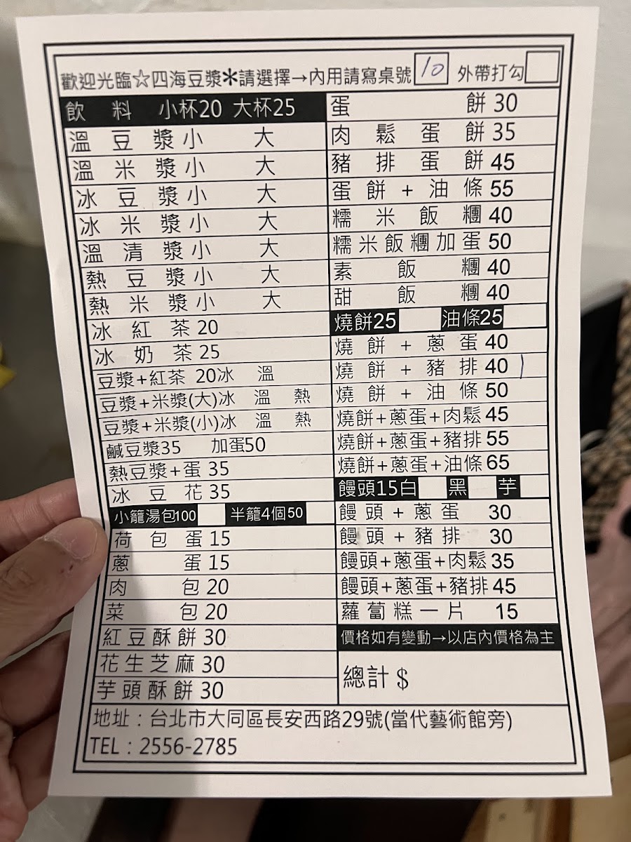 Menu Sihai Soy Milk-2