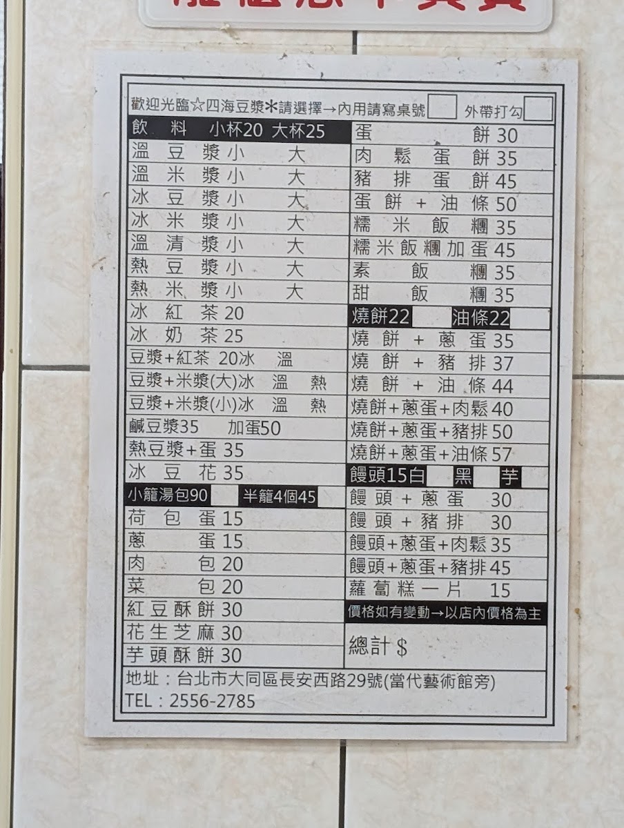 Menu Sihai Soy Milk-3