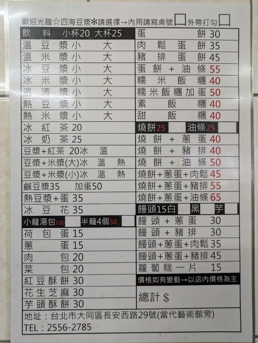 Menu Sihai Soy Milk-4