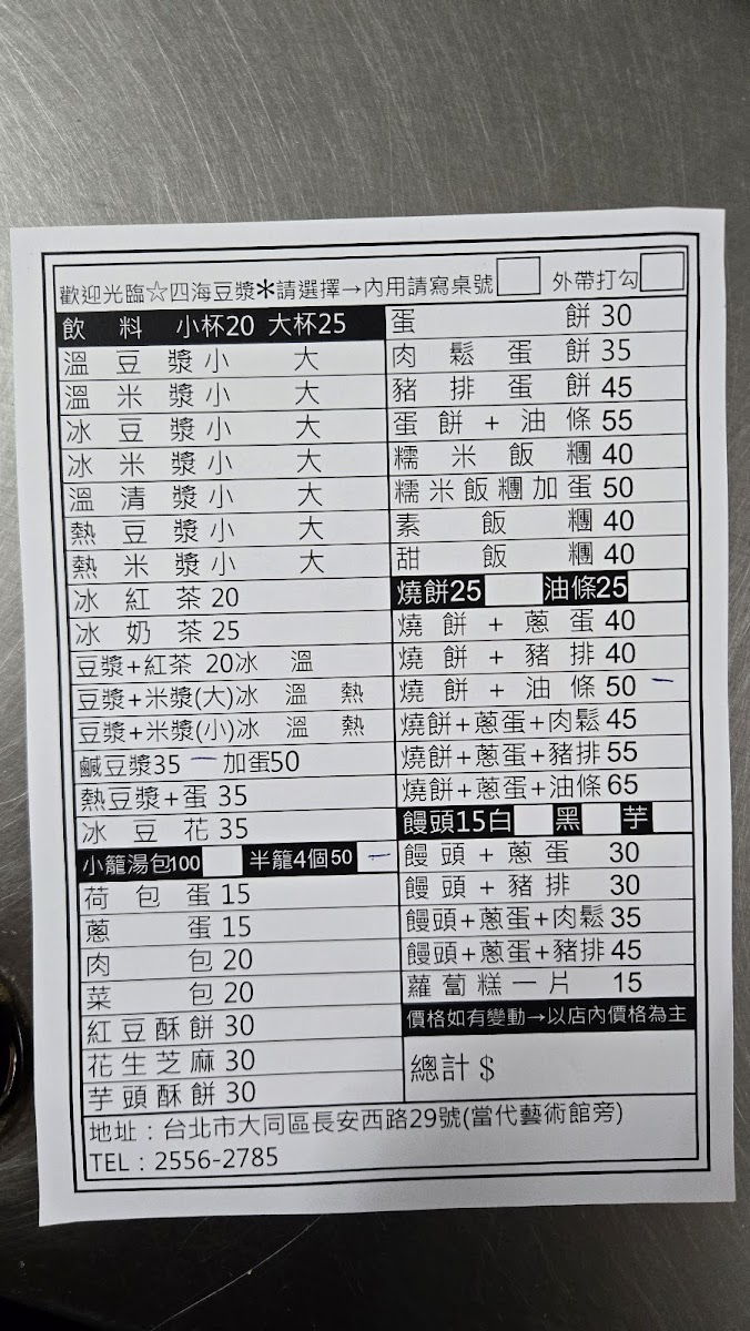 Menu Sihai Soy Milk-5