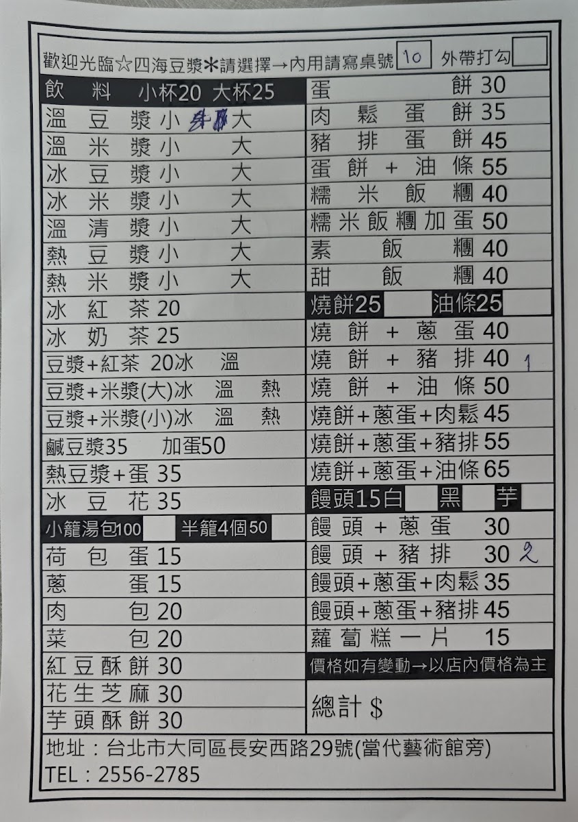 Menu Sihai Soy Milk-6