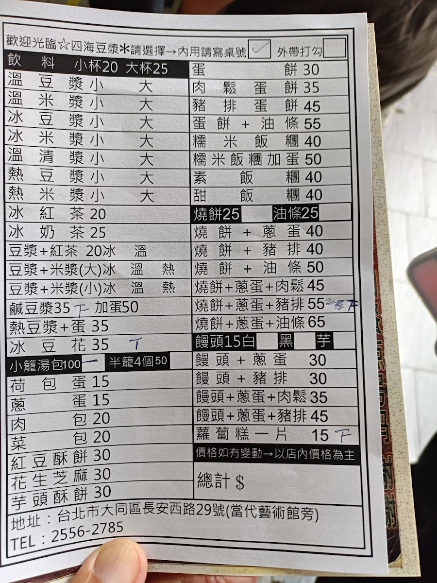 Menu Sihai Soy Milk-7