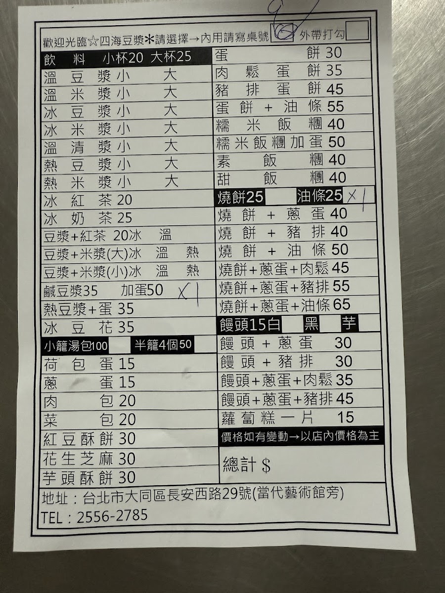 Menu Sihai Soy Milk-8