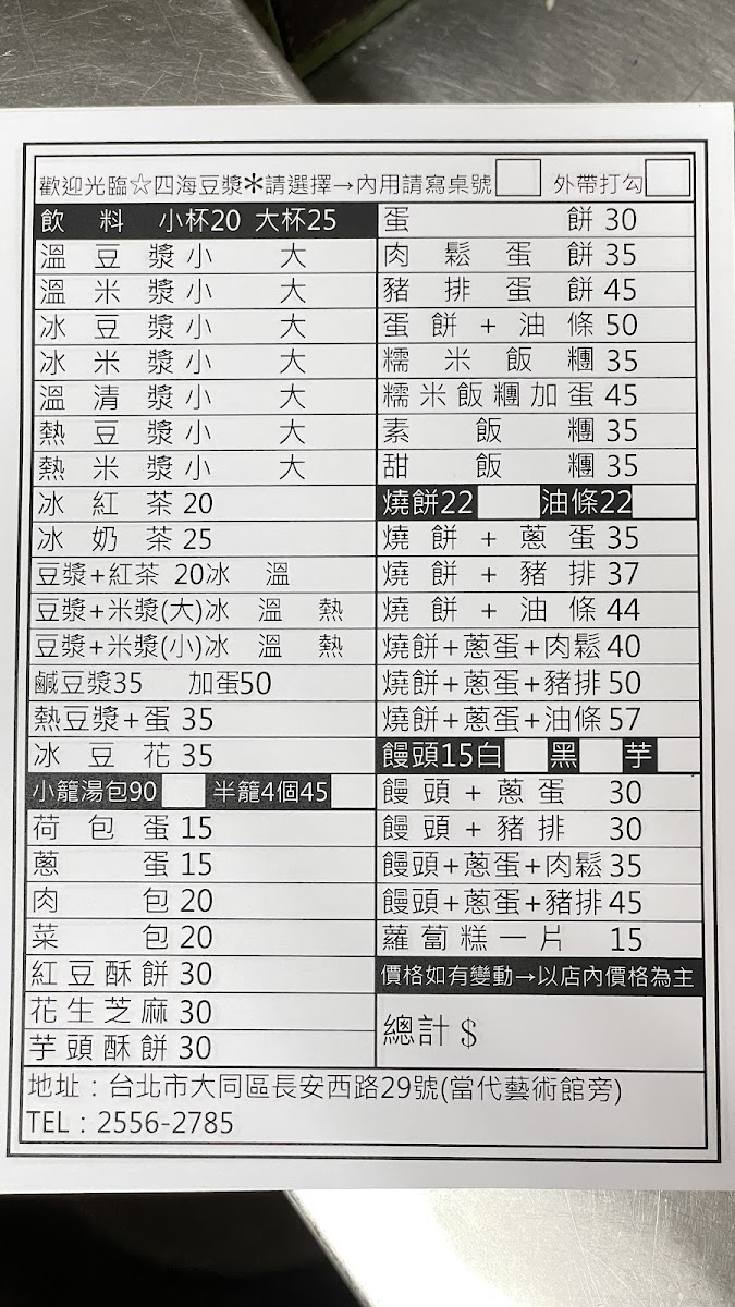 Menu Sihai Soy Milk-9