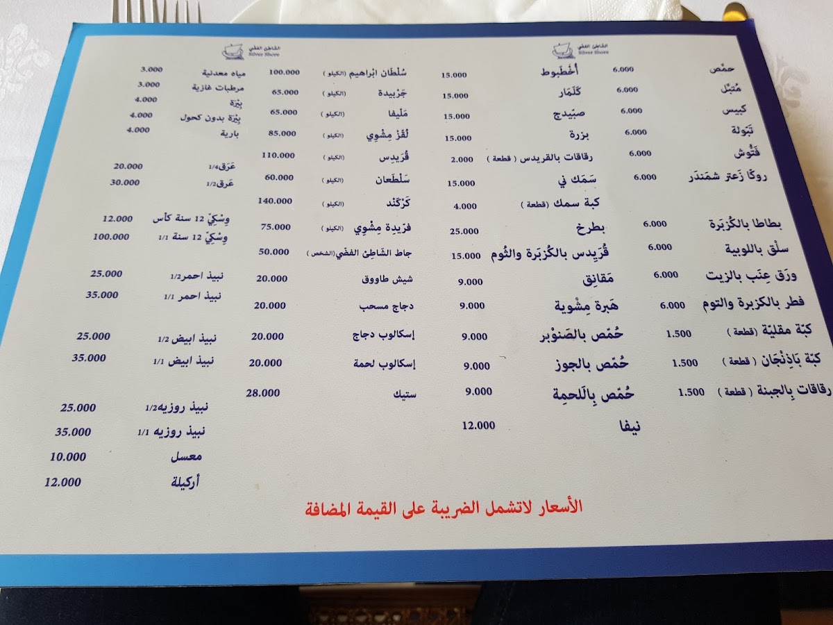 Menu Silver Shore Restaurant-1