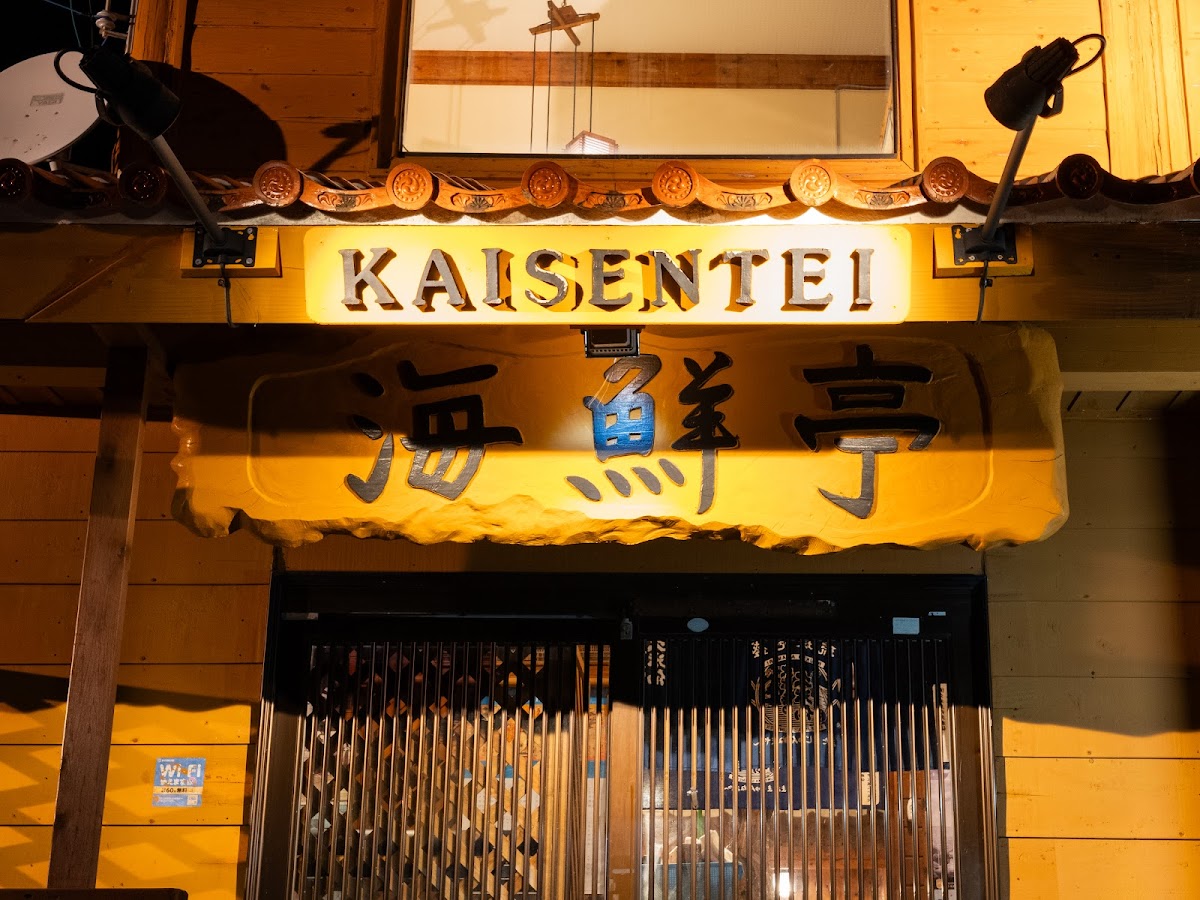 Simautaraibuizakaya Kaisentei