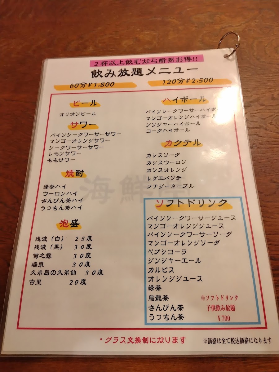 Menu Simautaraibuizakaya Kaisentei-4