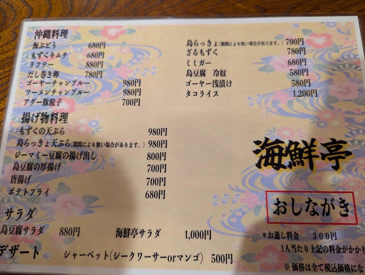 Menu Simautaraibuizakaya Kaisentei-8