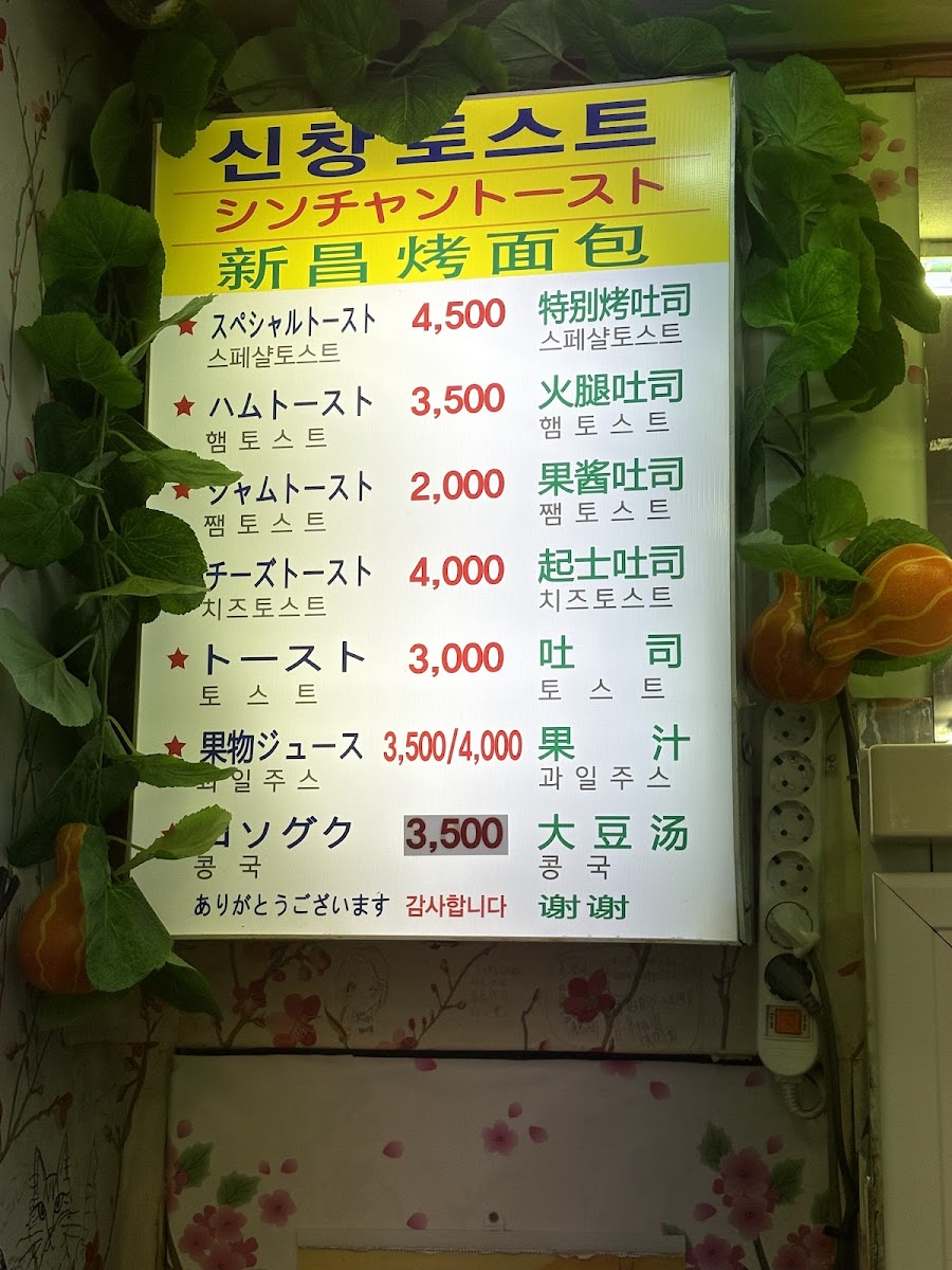 Menu Sinchang Toast-10