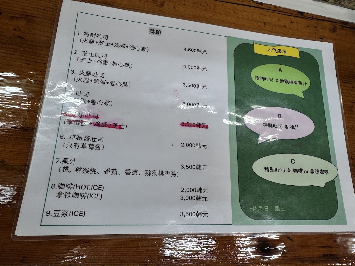 Menu Sinchang Toast-2