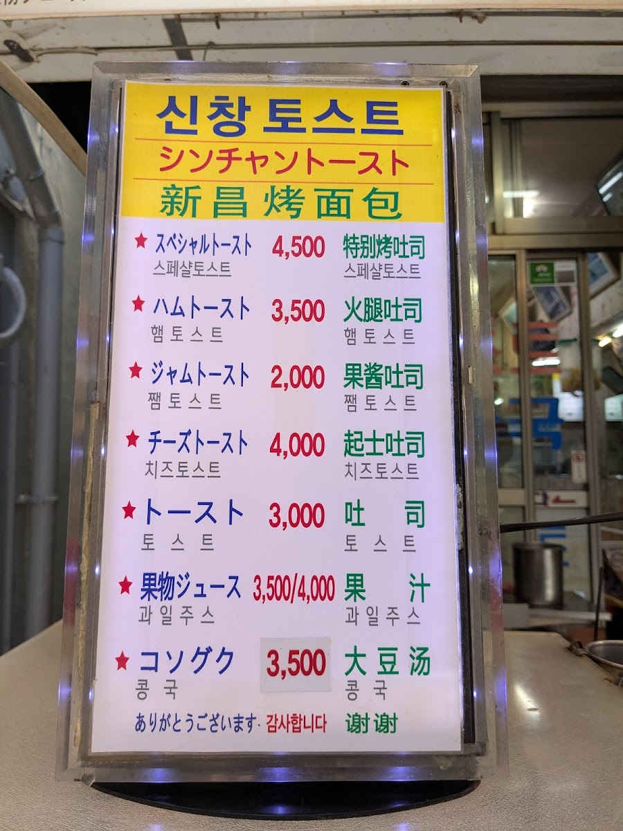 Menu Sinchang Toast-3