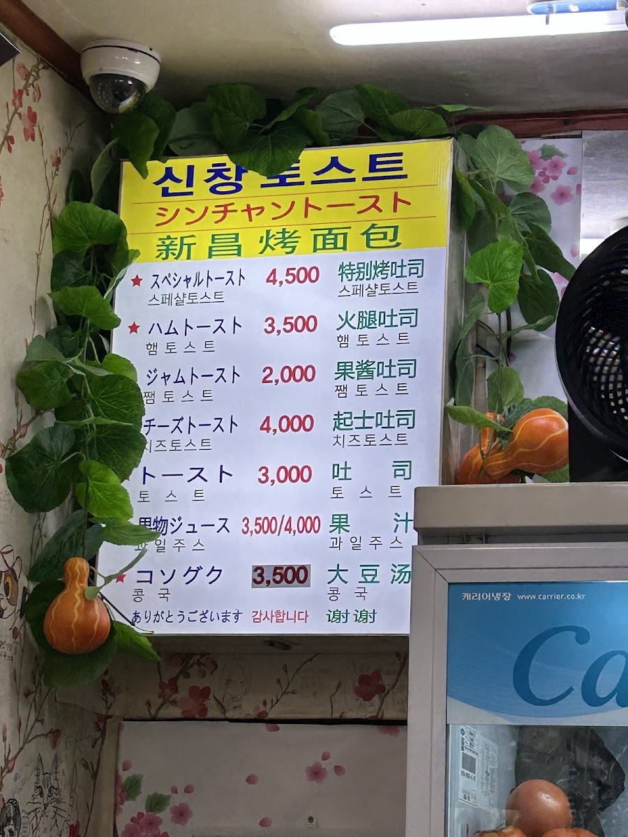 Menu Sinchang Toast-4