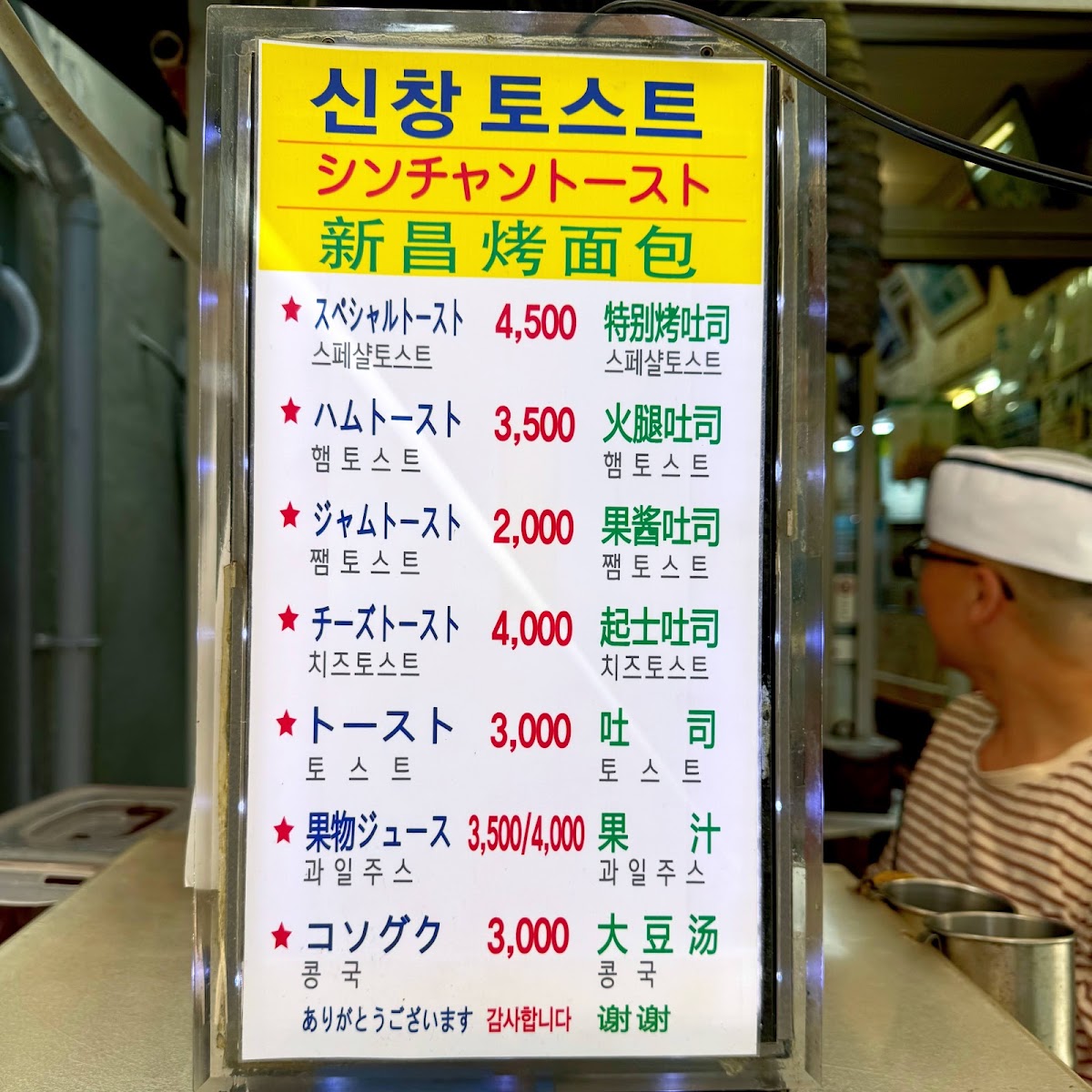 Menu Sinchang Toast-5