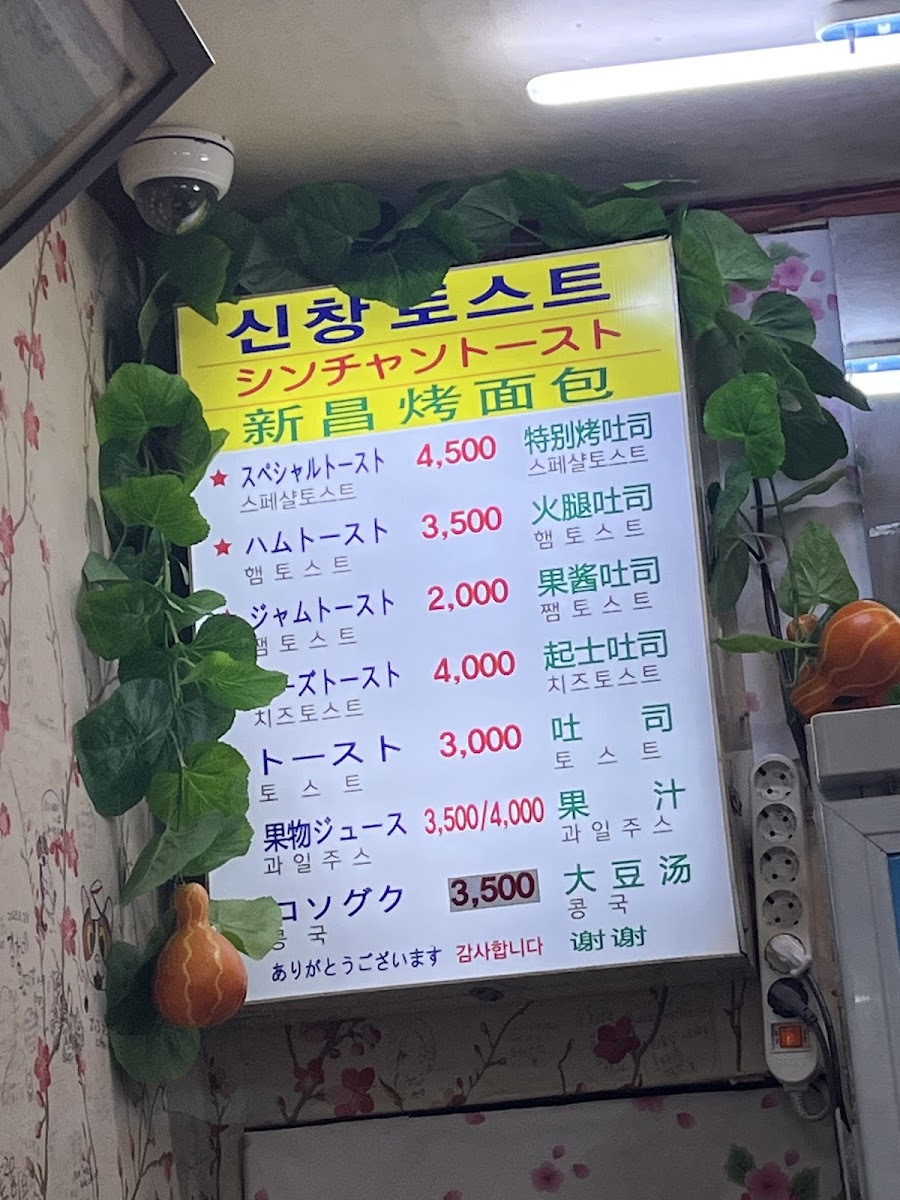 Menu Sinchang Toast-6