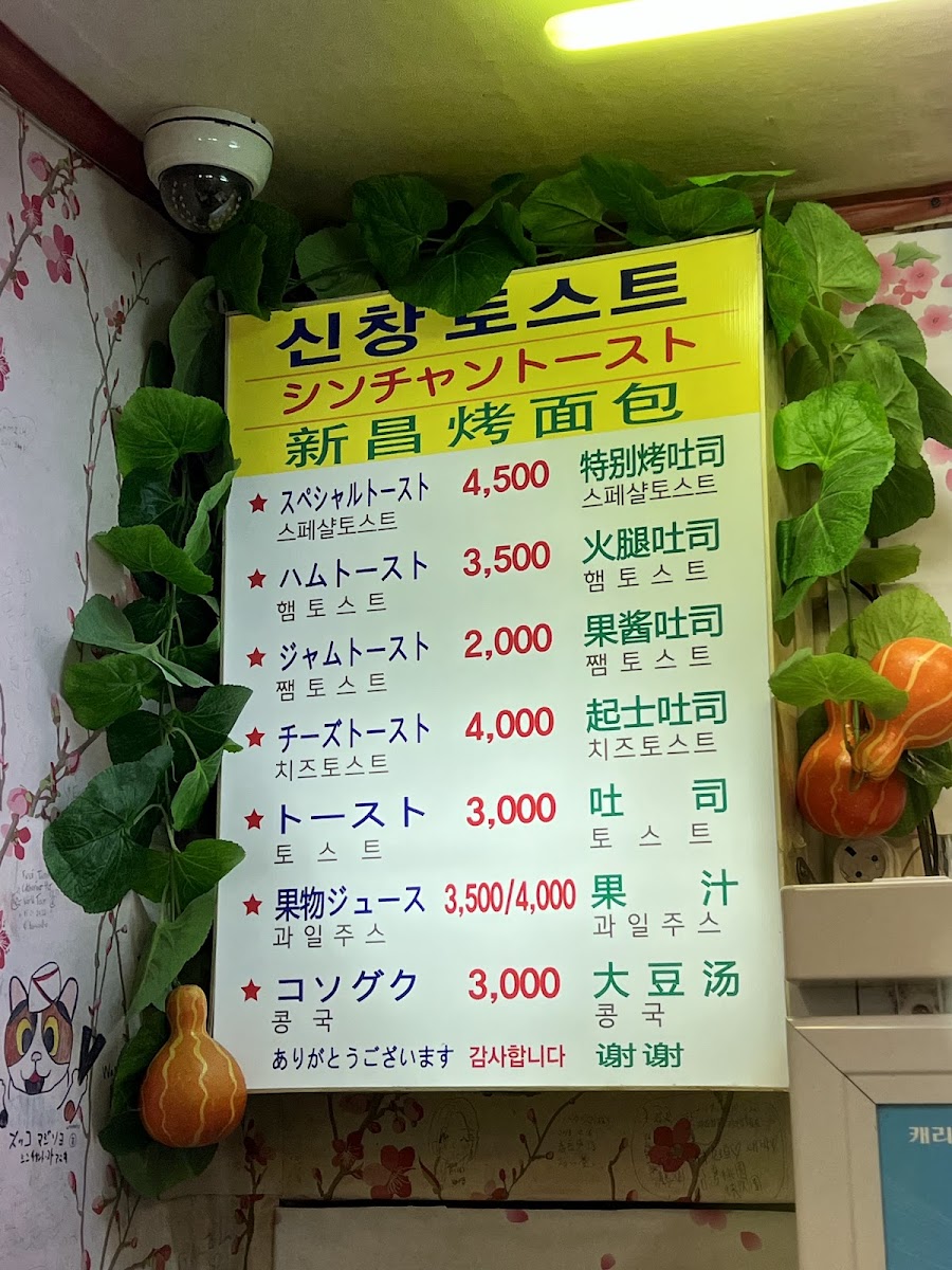 Menu Sinchang Toast-7