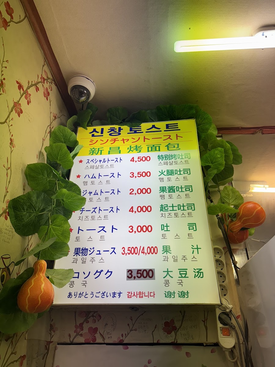 Menu Sinchang Toast-9