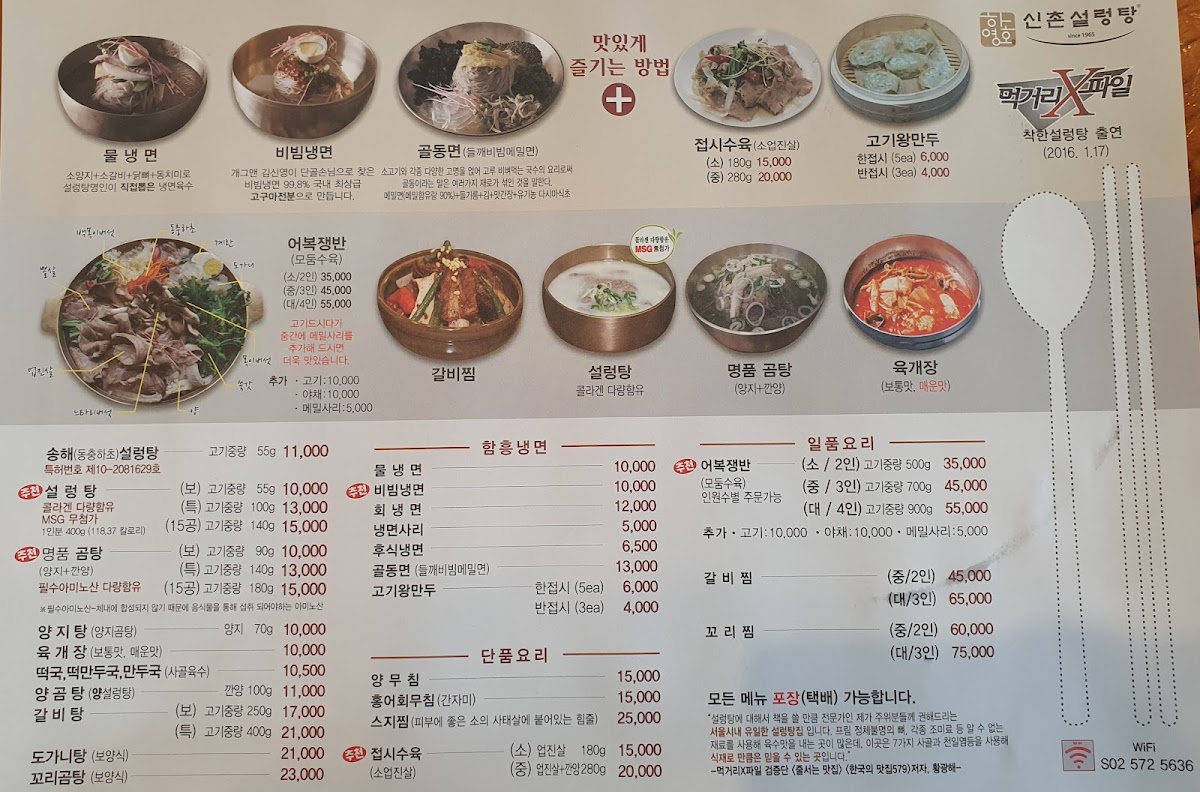 Menu Sinchon Seolleongtang Main-1
