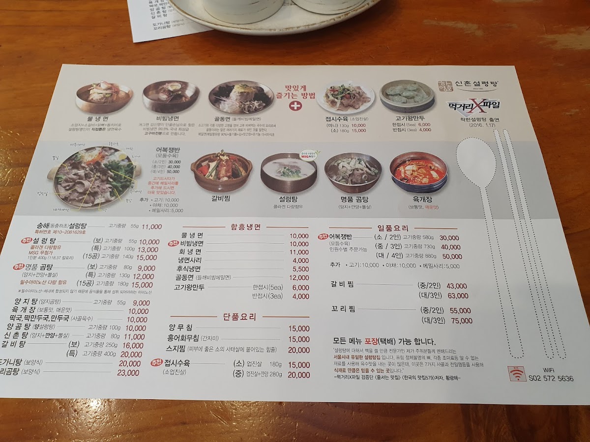 Menu Sinchon Seolleongtang Main-10