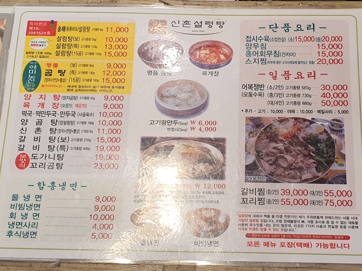 Menu Sinchon Seolleongtang Main-2