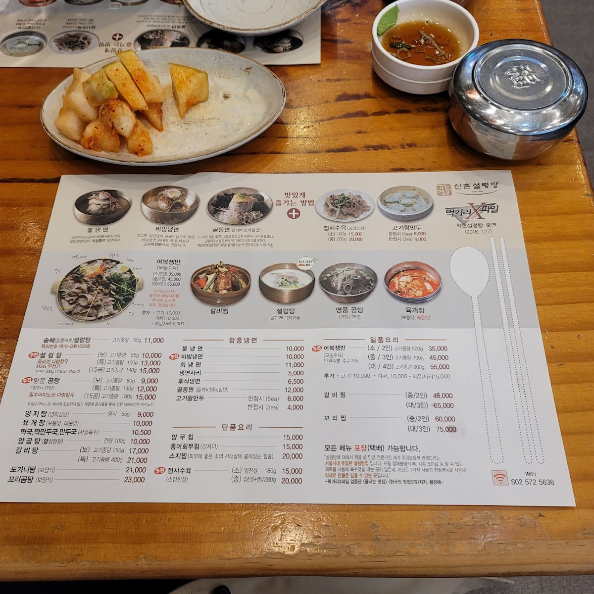 Menu Sinchon Seolleongtang Main-3