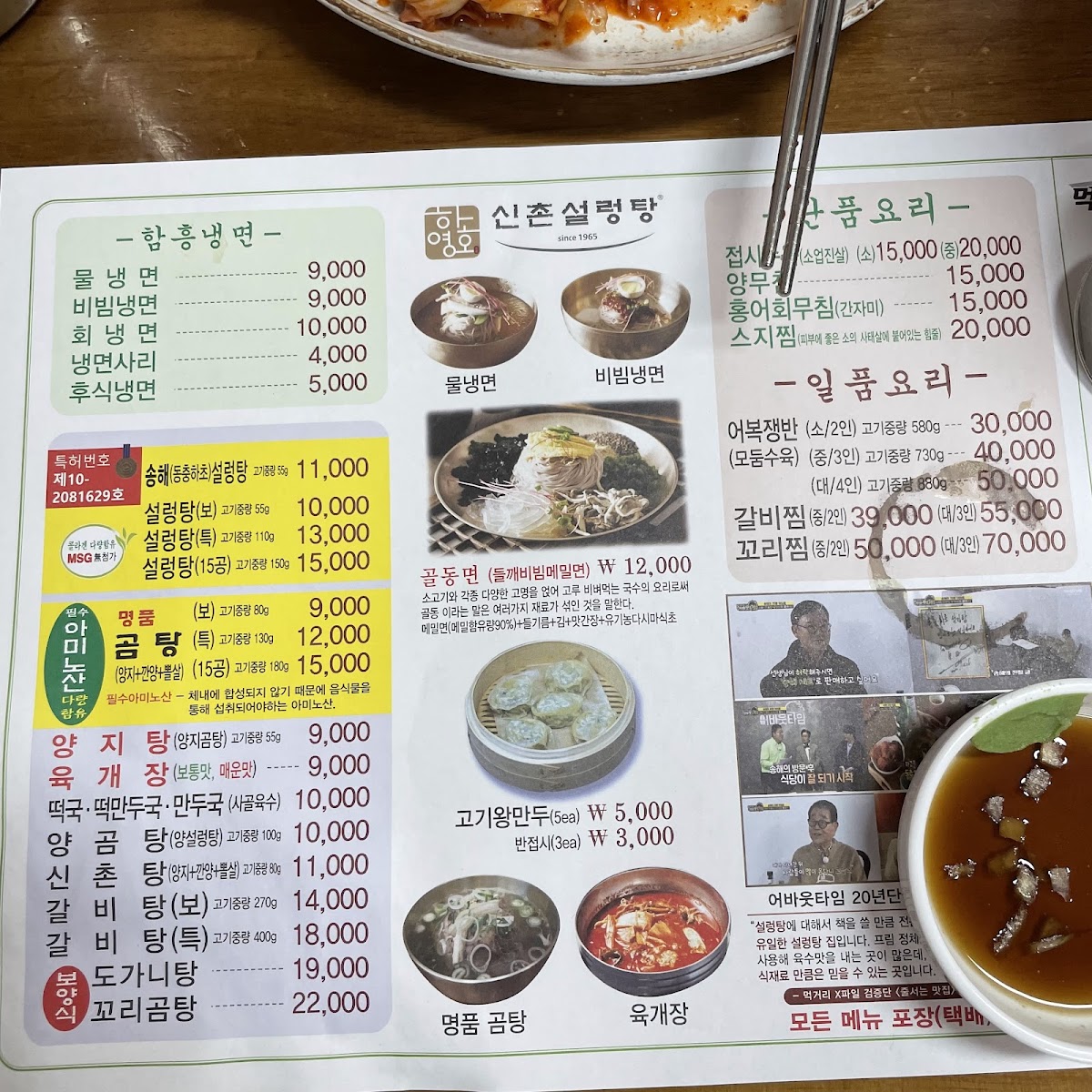 Menu Sinchon Seolleongtang Main-4