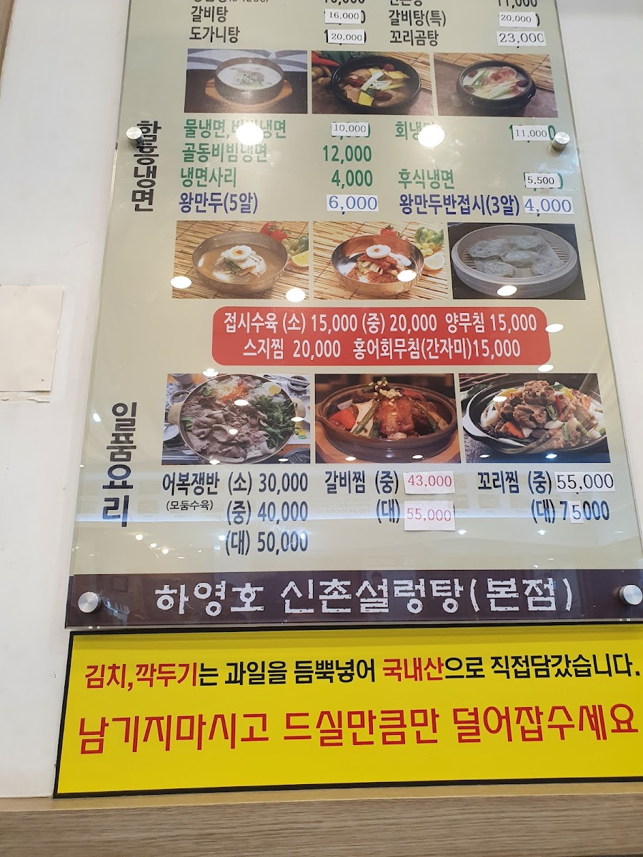 Menu Sinchon Seolleongtang Main-5