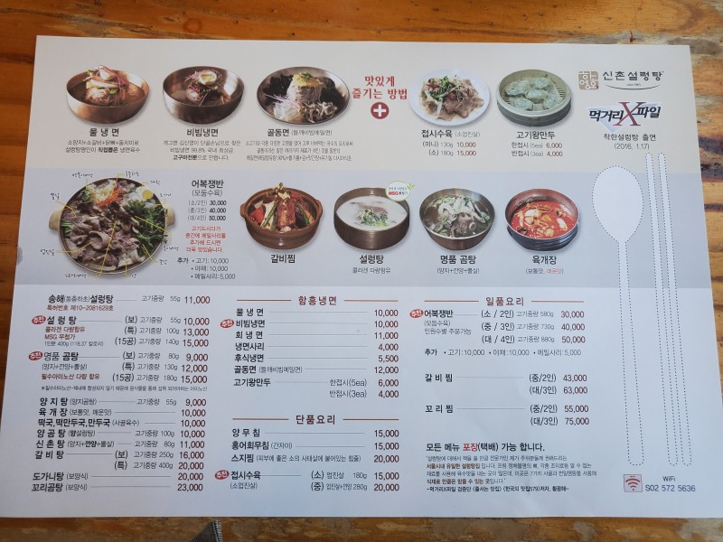 Menu Sinchon Seolleongtang Main-6
