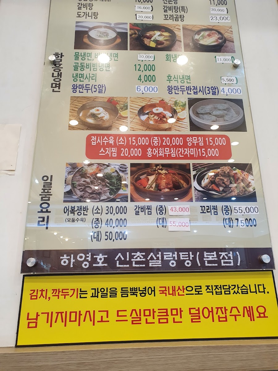 Menu Sinchon Seolleongtang Main-7