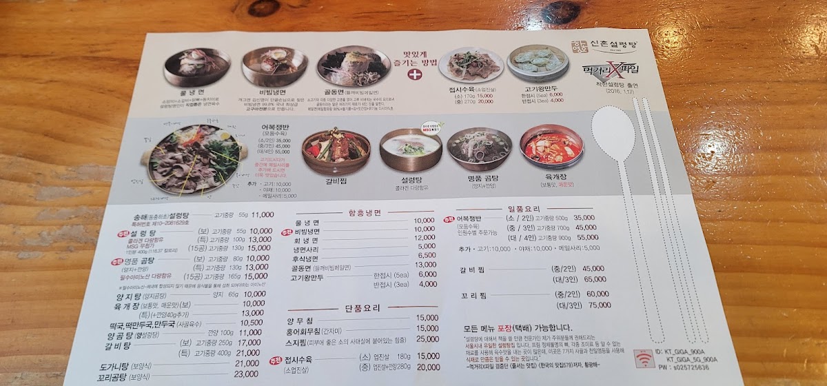 Menu Sinchon Seolleongtang Main-8