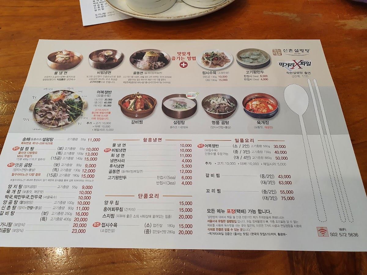 Menu Sinchon Seolleongtang Main-9