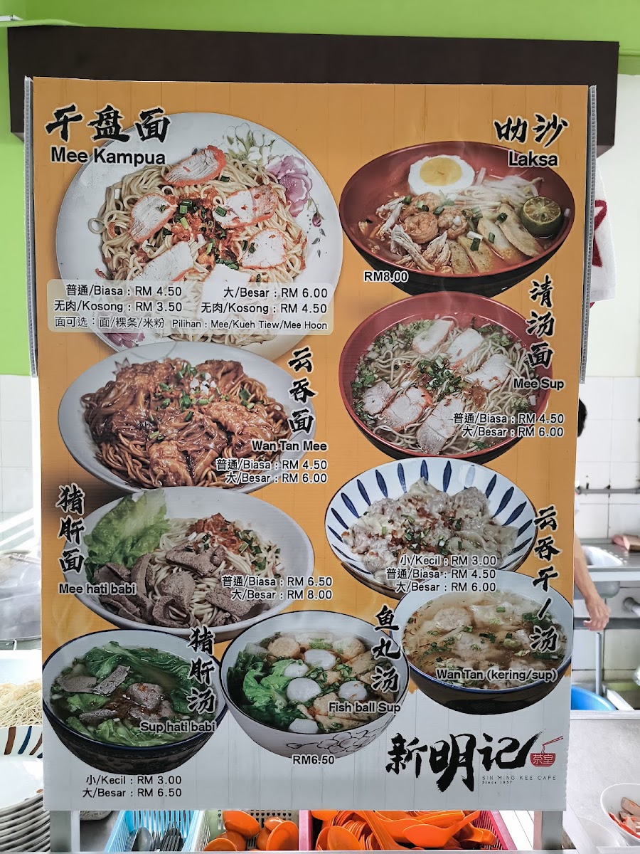 Menu Sing Ming Kee Cafe（Sibu新明记茶室）-1