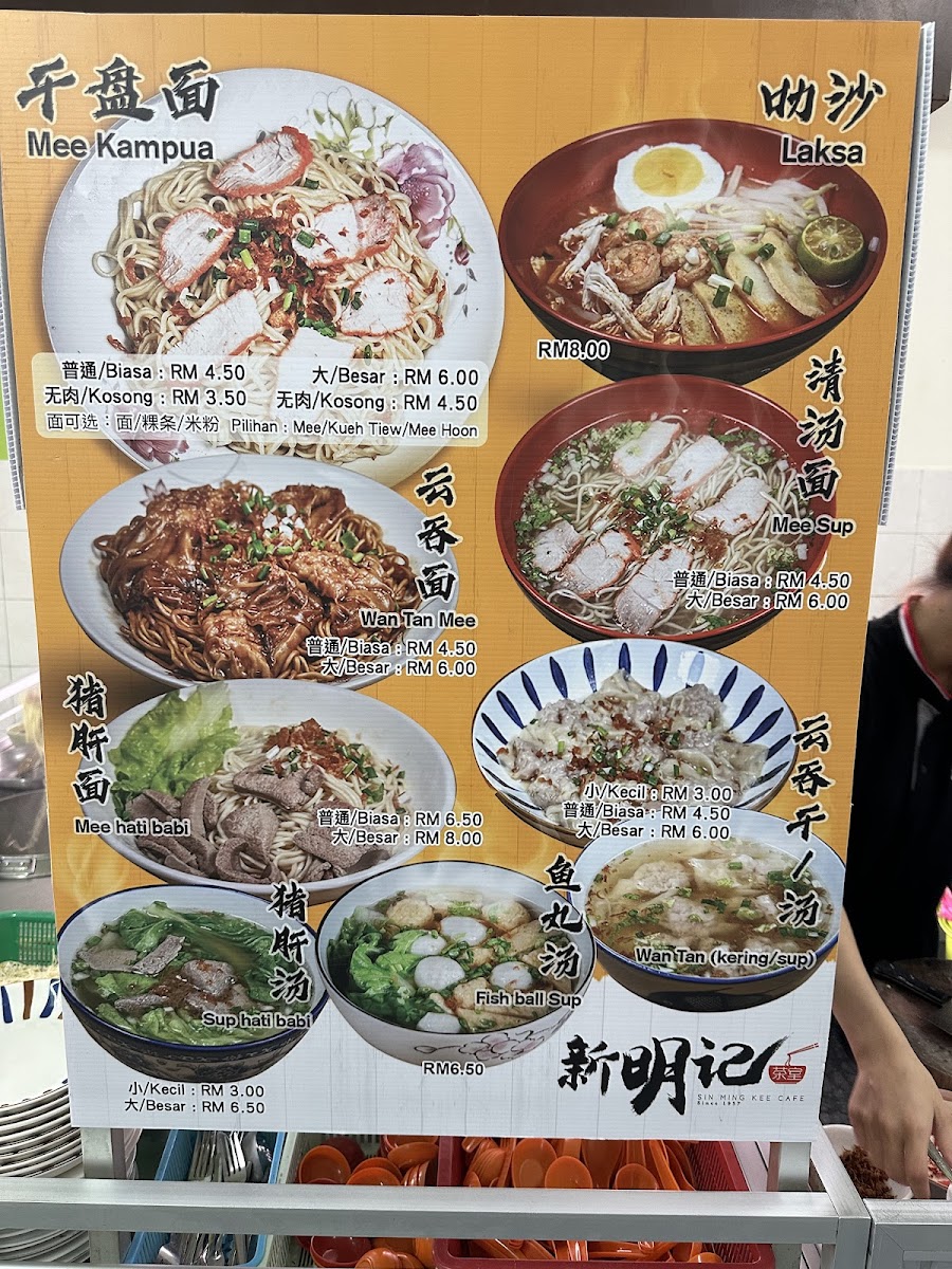 Menu Sing Ming Kee Cafe（Sibu新明记茶室）-2