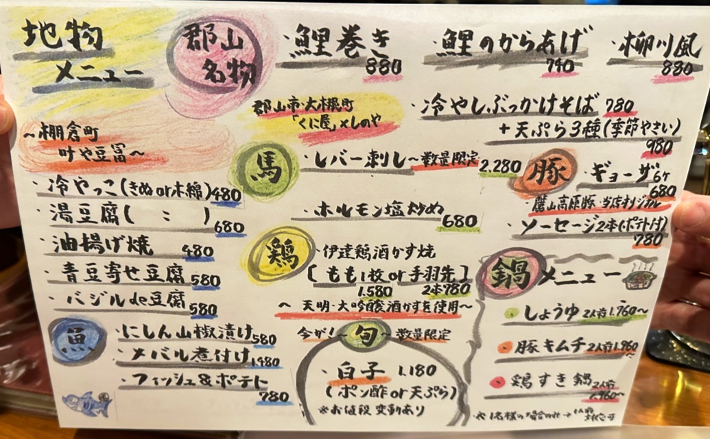 Menu Sinoya Koriyama Ekimae-1