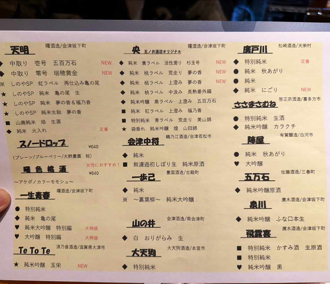 Menu Sinoya Koriyama Ekimae-10