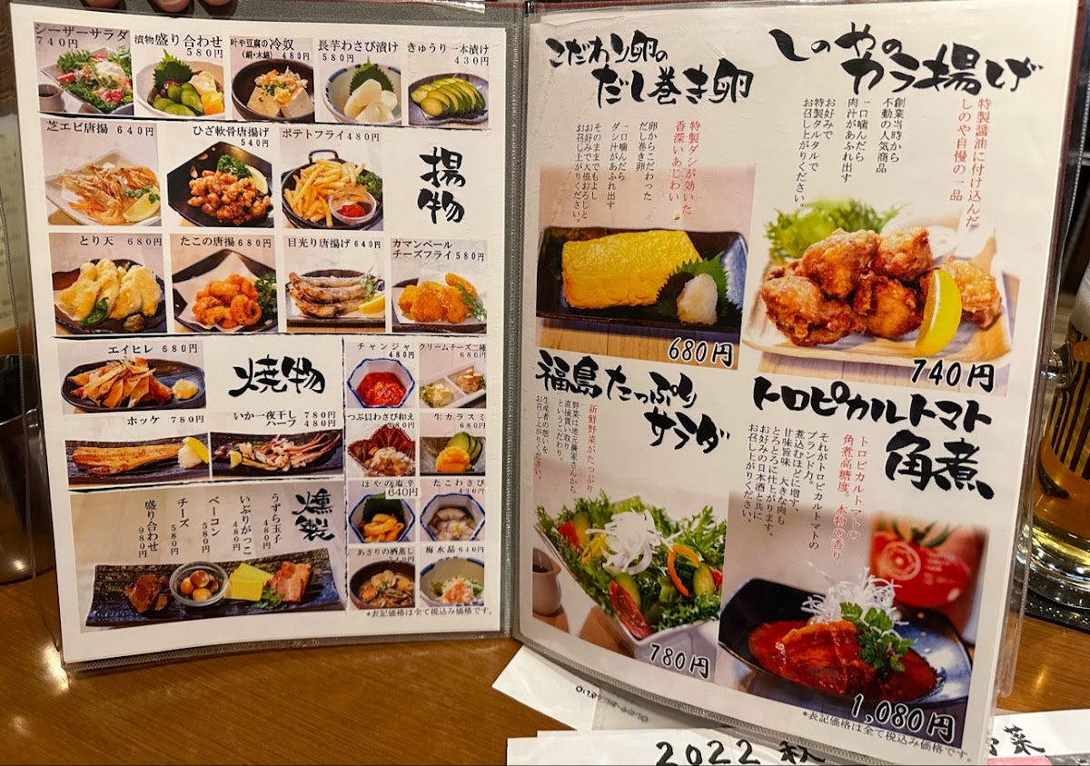 Menu Sinoya Koriyama Ekimae-6