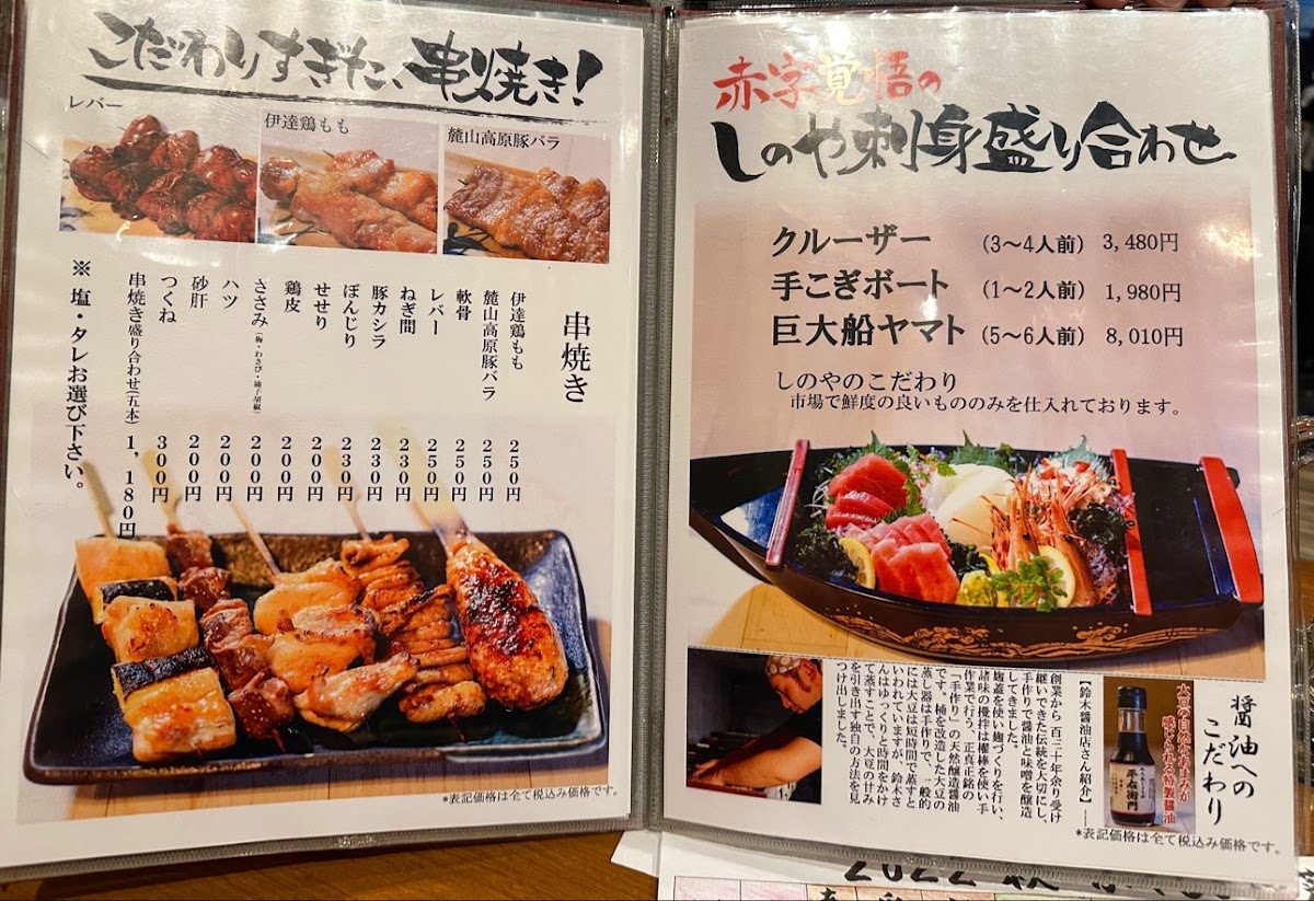 Menu Sinoya Koriyama Ekimae-7