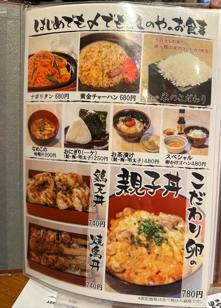 Menu Sinoya Koriyama Ekimae-9