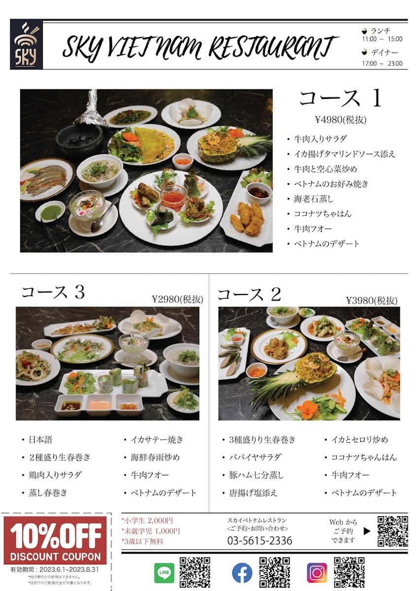 Menu Sky Dining Otsuka-1