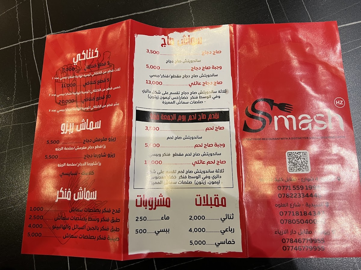 Menu Smash سماش - Yarmouk Branch-1