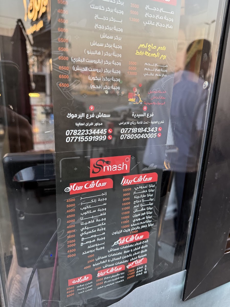 Menu Smash سماش - Yarmouk Branch-4