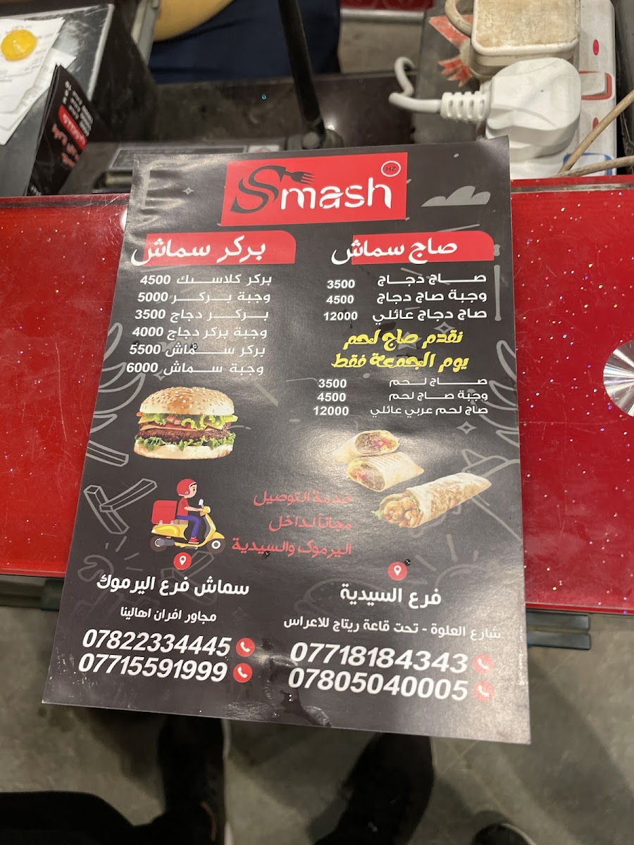 Menu Smash سماش - Yarmouk Branch-5