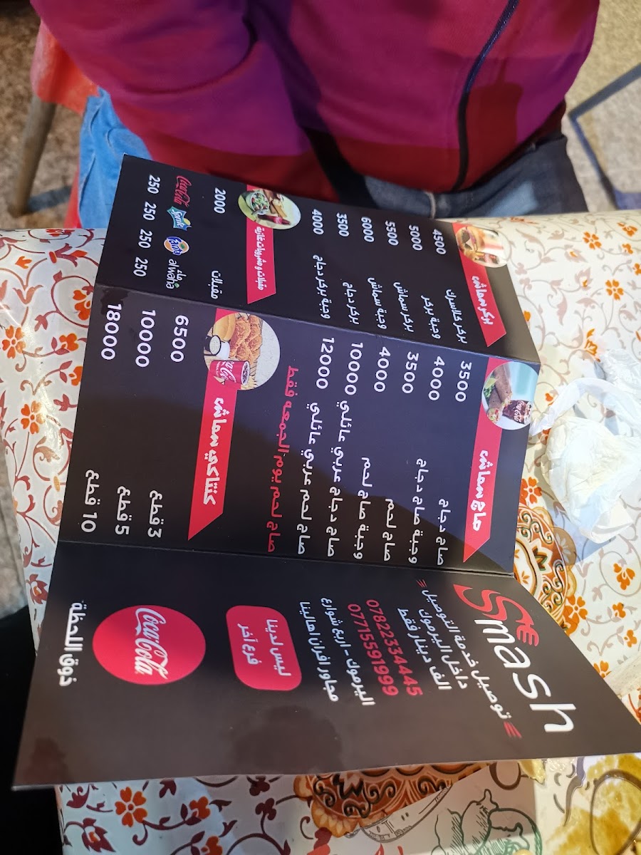 Menu Smash سماش - Yarmouk Branch-9