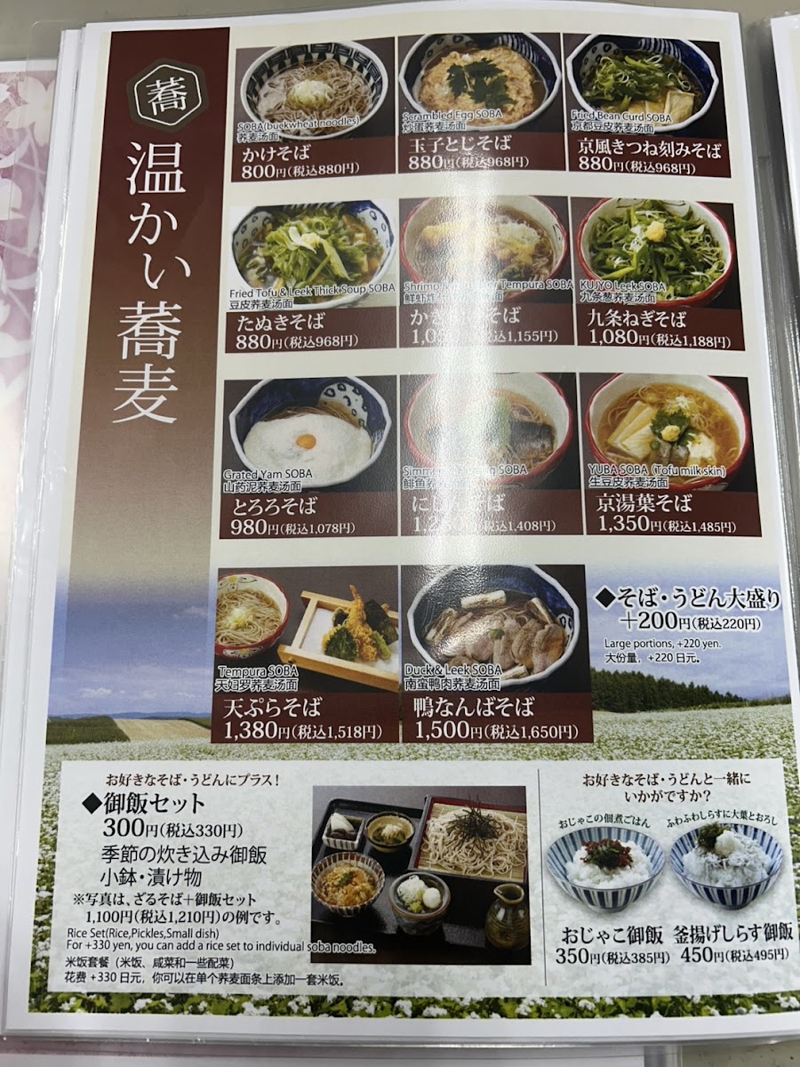 Menu Soba-Shubō Tokubei-5
