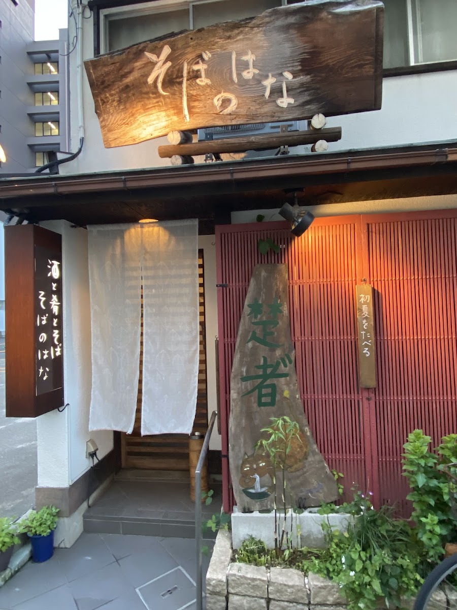 Sobanohana