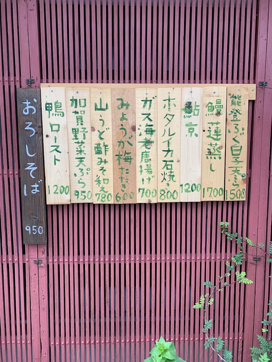Menu Sobanohana-10
